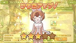 画像ギャラリー No.010のサムネイル画像 / アプリ版「けものフレンズ3」,フレンズのレベルやステータスをアップさせる成長要素の詳細が公開に。次回の公式生放送は9月18日に実施決定