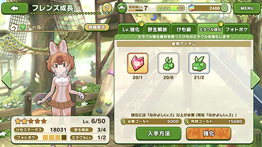 画像ギャラリー No.011のサムネイル画像 / アプリ版「けものフレンズ3」,フレンズのレベルやステータスをアップさせる成長要素の詳細が公開に。次回の公式生放送は9月18日に実施決定