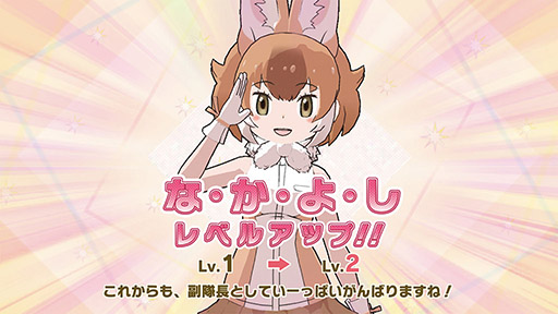 画像ギャラリー No.012のサムネイル画像 / アプリ版「けものフレンズ3」,フレンズのレベルやステータスをアップさせる成長要素の詳細が公開に。次回の公式生放送は9月18日に実施決定