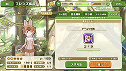 画像ギャラリー No.013のサムネイル画像 / アプリ版「けものフレンズ3」,フレンズのレベルやステータスをアップさせる成長要素の詳細が公開に。次回の公式生放送は9月18日に実施決定