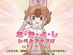 アプリ版「けものフレンズ3」，フレンズのレベルやステータスをアップさせる成長要素の詳細が公開に。次回の公式生放送は9月18日に実施決定