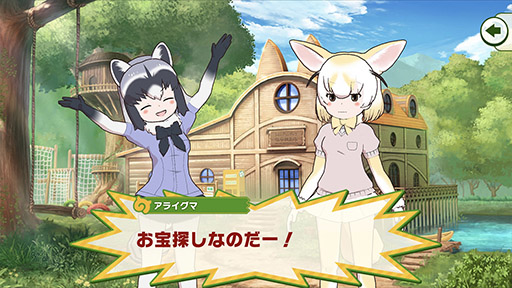 画像ギャラリー No.010のサムネイル画像 / 「けものフレンズ3」,ちからくらべやピクニックなどゲーム内で楽しめる要素が明らかに。フェネックのフレンズストーリーを確認できる画像も掲載