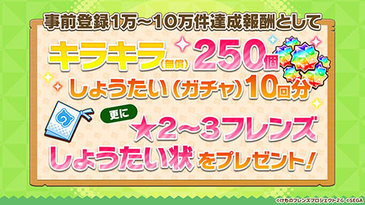 画像ギャラリー No.003のサムネイル画像 / 「けもフレ3」，事前登録数15万件達成に伴い，ゲーム内キャラ「トキ」の配付が決定。ログインボーナス情報なども発表された公式生放送の模様をレポート