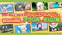 画像ギャラリー No.020のサムネイル画像 / 「けもフレ3」，事前登録数15万件達成に伴い，ゲーム内キャラ「トキ」の配付が決定。ログインボーナス情報なども発表された公式生放送の模様をレポート