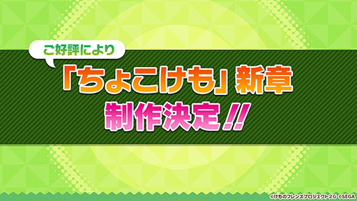 画像ギャラリー No.021のサムネイル画像 / 「けもフレ3」，事前登録数15万件達成に伴い，ゲーム内キャラ「トキ」の配付が決定。ログインボーナス情報なども発表された公式生放送の模様をレポート