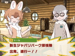 「けものフレンズ3」プレイレポート。未曾有の危機に瀕したパーク内を，フレンズたちとのんびりまったり大冒険