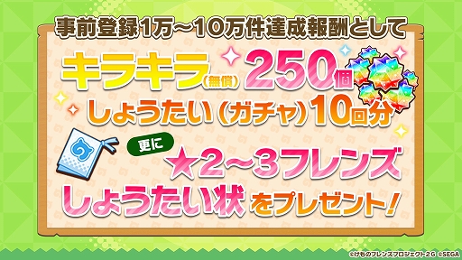 画像ギャラリー No.003のサムネイル画像 / スマホアプリ版「けものフレンズ3」が正式サービスを開始。事前登録数15万件達成に伴う特典配布やログインボーナスの実施もあり