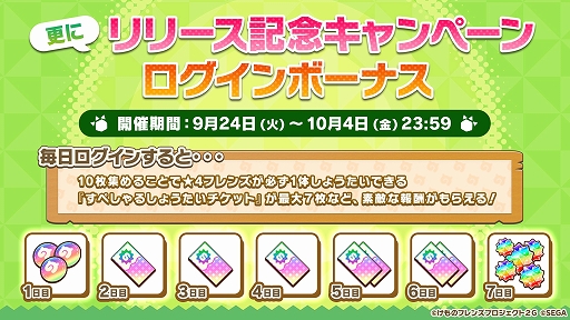 画像ギャラリー No.005のサムネイル画像 / スマホアプリ版「けものフレンズ3」が正式サービスを開始。事前登録数15万件達成に伴う特典配布やログインボーナスの実施もあり