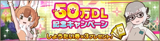 画像ギャラリー No.009のサムネイル画像 / 「けものフレンズ3」メインストーリー3章追加を記念したキャンペーンが開催。フレンズたちが池袋をジャックするイベント特設サイトがオープン