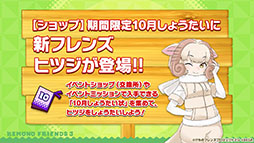 画像ギャラリー No.004のサムネイル画像 / アプリ版「けもフレ3」に登場する「タイリクオオカミ」「ヒツジ」の詳細や，アニメ「ちょこけも」の新章が公開に。公式生放送で発表された最新情報を一挙掲載