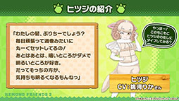 画像ギャラリー No.005のサムネイル画像 / アプリ版「けもフレ3」に登場する「タイリクオオカミ」「ヒツジ」の詳細や，アニメ「ちょこけも」の新章が公開に。公式生放送で発表された最新情報を一挙掲載