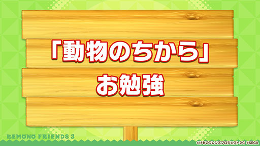 画像ギャラリー No.009のサムネイル画像 / アプリ版「けもフレ3」に登場する「タイリクオオカミ」「ヒツジ」の詳細や，アニメ「ちょこけも」の新章が公開に。公式生放送で発表された最新情報を一挙掲載