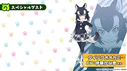 画像ギャラリー No.011のサムネイル画像 / アプリ版「けもフレ3」に登場する「タイリクオオカミ」「ヒツジ」の詳細や，アニメ「ちょこけも」の新章が公開に。公式生放送で発表された最新情報を一挙掲載