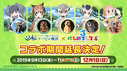 画像ギャラリー No.027のサムネイル画像 / アプリ版「けもフレ3」に登場する「タイリクオオカミ」「ヒツジ」の詳細や，アニメ「ちょこけも」の新章が公開に。公式生放送で発表された最新情報を一挙掲載