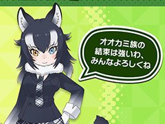 アプリ版「けもフレ3」に登場する「タイリクオオカミ」「ヒツジ」の詳細や，アニメ「ちょこけも」の新章が公開に。公式生放送で発表された最新情報を一挙掲載