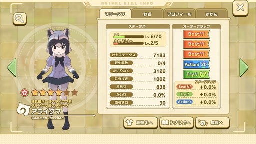 画像ギャラリー No.006のサムネイル画像 / 「けものフレンズ3」押さえておきたいバトルの基礎解説。オーダーフラッグを効果的に選んでパーティを導こう