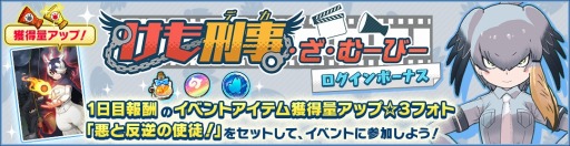 画像ギャラリー No.003のサムネイル画像 / 「けものフレンズ3」，新イベント「けも刑事・ざ・むーびー」が本日スタート