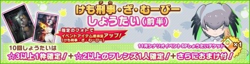 画像ギャラリー No.012のサムネイル画像 / 「けものフレンズ3」，新イベント「けも刑事・ざ・むーびー」が本日スタート