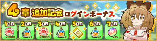 画像ギャラリー No.003のサムネイル画像 / 「けものフレンズ3」にメインストーリー4章「ゴコクチホーと警備隊」が追加