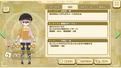 画像ギャラリー No.002のサムネイル画像 / 「けものフレンズ３」，“野生”を引き出すための育成のコツを紹介。フレンズたちの魅力と秘めたる力を開放しよう