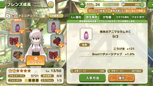 画像ギャラリー No.008のサムネイル画像 / 「けものフレンズ３」，“野生”を引き出すための育成のコツを紹介。フレンズたちの魅力と秘めたる力を開放しよう