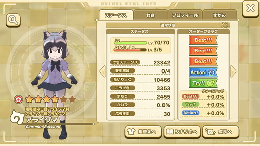 画像ギャラリー No.014のサムネイル画像 / 「けものフレンズ３」，“野生”を引き出すための育成のコツを紹介。フレンズたちの魅力と秘めたる力を開放しよう