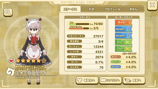 画像ギャラリー No.015のサムネイル画像 / 「けものフレンズ３」，“野生”を引き出すための育成のコツを紹介。フレンズたちの魅力と秘めたる力を開放しよう