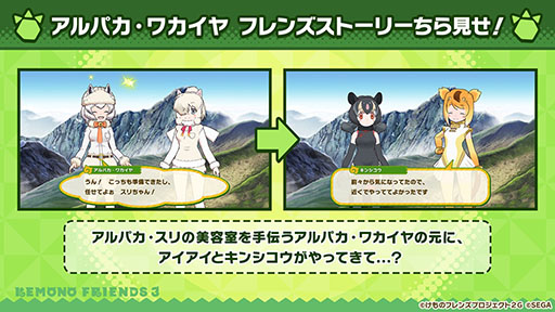 画像ギャラリー No.016のサムネイル画像 / 「けもフレ3」にアルパカ・ワカイヤ，オオタカが登場。アニメ「ちょこけも」の最新話も公開された公式生放送の模様をレポート