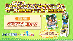 画像ギャラリー No.031のサムネイル画像 / 「けもフレ3」にアルパカ・ワカイヤ，オオタカが登場。アニメ「ちょこけも」の最新話も公開された公式生放送の模様をレポート