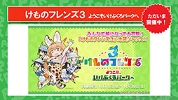 画像ギャラリー No.033のサムネイル画像 / 「けもフレ3」にアルパカ・ワカイヤ，オオタカが登場。アニメ「ちょこけも」の最新話も公開された公式生放送の模様をレポート