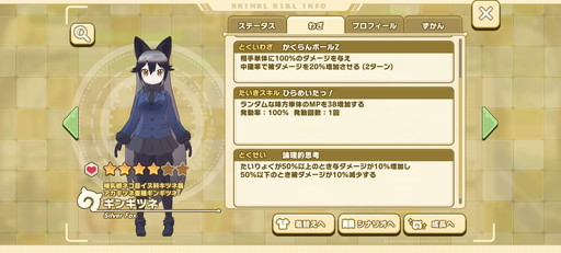 画像ギャラリー No.011のサムネイル画像 / 「けものフレンズ3」,腕試し要素「ちからくらべ」で勝率アップするには? バトルのコツや要注意フレンズなどを紹介