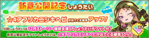 画像ギャラリー No.005のサムネイル画像 / 「けものフレンズ3」，アライさん隊長日誌の2章が追加