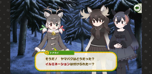 画像ギャラリー No.006のサムネイル画像 / 「けものフレンズ３」クリスマスイベントを先行プレイ。効率的な進め方や新登場☆4フレンズ「ヘラジカ」の強みなどを紹介