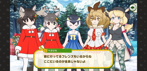 画像ギャラリー No.008のサムネイル画像 / 「けものフレンズ３」クリスマスイベントを先行プレイ。効率的な進め方や新登場☆4フレンズ「ヘラジカ」の強みなどを紹介