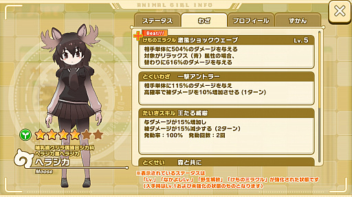 画像ギャラリー No.016のサムネイル画像 / 「けものフレンズ３」クリスマスイベントを先行プレイ。効率的な進め方や新登場☆4フレンズ「ヘラジカ」の強みなどを紹介