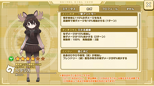 画像ギャラリー No.017のサムネイル画像 / 「けものフレンズ３」クリスマスイベントを先行プレイ。効率的な進め方や新登場☆4フレンズ「ヘラジカ」の強みなどを紹介