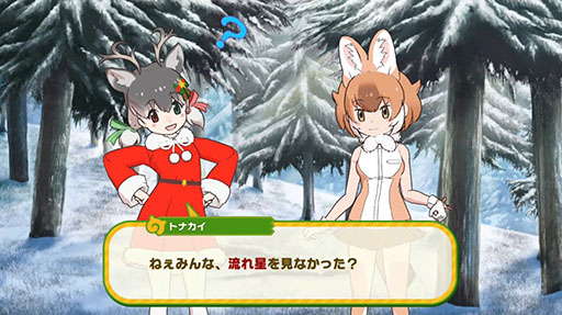 画像ギャラリー No.011のサムネイル画像 / 「けもフレ3」で初のクリスマスイベントが本日スタート。初期から実装されている☆4フレンズを指名して迎えられるチケットも配布中