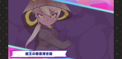 画像ギャラリー No.006のサムネイル画像 / 「けものフレンズ３」，貴重な回復役となるイベント限定フレンズ「トナカイ」と，「どく」を使う変則アタッカー「キングコブラ」を紹介