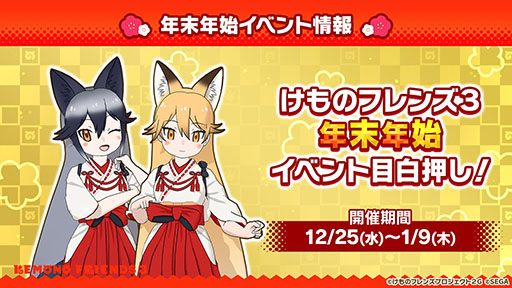 画像ギャラリー No.002のサムネイル画像 / アプリ版「けもフレ3」にキタキツネ，オオセンザンコウら新フレンズが登場。年末年始に開催されるイベント情報なども発表された公式生放送をレポート