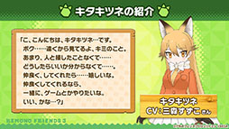 画像ギャラリー No.003のサムネイル画像 / アプリ版「けもフレ3」にキタキツネ，オオセンザンコウら新フレンズが登場。年末年始に開催されるイベント情報なども発表された公式生放送をレポート