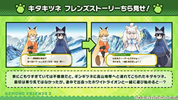 画像ギャラリー No.004のサムネイル画像 / アプリ版「けもフレ3」にキタキツネ，オオセンザンコウら新フレンズが登場。年末年始に開催されるイベント情報なども発表された公式生放送をレポート