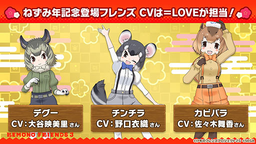 画像ギャラリー No.009のサムネイル画像 / アプリ版「けもフレ3」にキタキツネ，オオセンザンコウら新フレンズが登場。年末年始に開催されるイベント情報なども発表された公式生放送をレポート