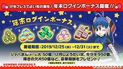 画像ギャラリー No.010のサムネイル画像 / アプリ版「けもフレ3」にキタキツネ，オオセンザンコウら新フレンズが登場。年末年始に開催されるイベント情報なども発表された公式生放送をレポート