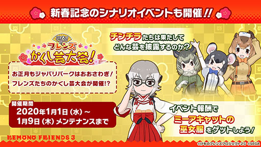 画像ギャラリー No.011のサムネイル画像 / アプリ版「けもフレ3」にキタキツネ，オオセンザンコウら新フレンズが登場。年末年始に開催されるイベント情報なども発表された公式生放送をレポート