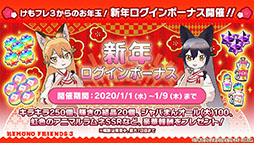 画像ギャラリー No.012のサムネイル画像 / アプリ版「けもフレ3」にキタキツネ，オオセンザンコウら新フレンズが登場。年末年始に開催されるイベント情報なども発表された公式生放送をレポート