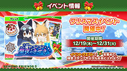 画像ギャラリー No.018のサムネイル画像 / アプリ版「けもフレ3」にキタキツネ，オオセンザンコウら新フレンズが登場。年末年始に開催されるイベント情報なども発表された公式生放送をレポート