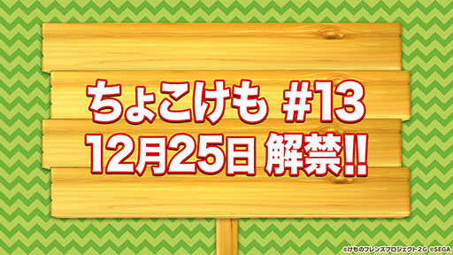 画像ギャラリー No.022のサムネイル画像 / アプリ版「けもフレ3」にキタキツネ，オオセンザンコウら新フレンズが登場。年末年始に開催されるイベント情報なども発表された公式生放送をレポート