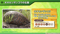 画像ギャラリー No.026のサムネイル画像 / アプリ版「けもフレ3」にキタキツネ，オオセンザンコウら新フレンズが登場。年末年始に開催されるイベント情報なども発表された公式生放送をレポート
