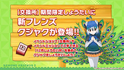 画像ギャラリー No.036のサムネイル画像 / アプリ版「けもフレ3」にキタキツネ，オオセンザンコウら新フレンズが登場。年末年始に開催されるイベント情報なども発表された公式生放送をレポート