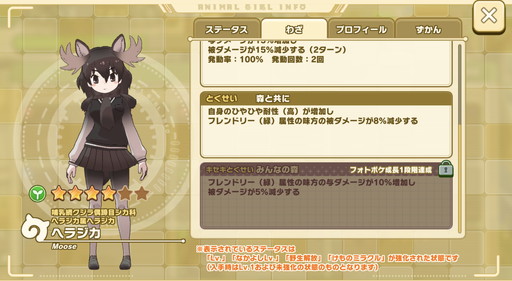 画像ギャラリー No.006のサムネイル画像 / 「けものフレンズ3」で☆4フレンズを選んで仲間にできる「しょうたい券」が無料配布中。対象の☆4フレンズ解説&バトルやコツをおさらい